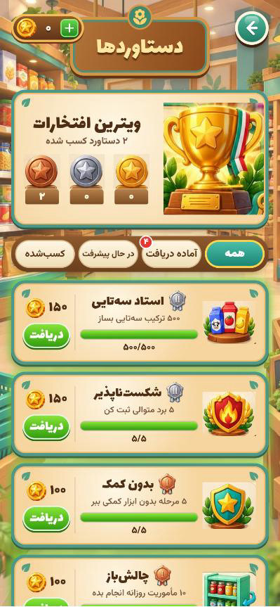 صفحهٔ دستاوردها با مدال‌های برنز، نقره و طلا