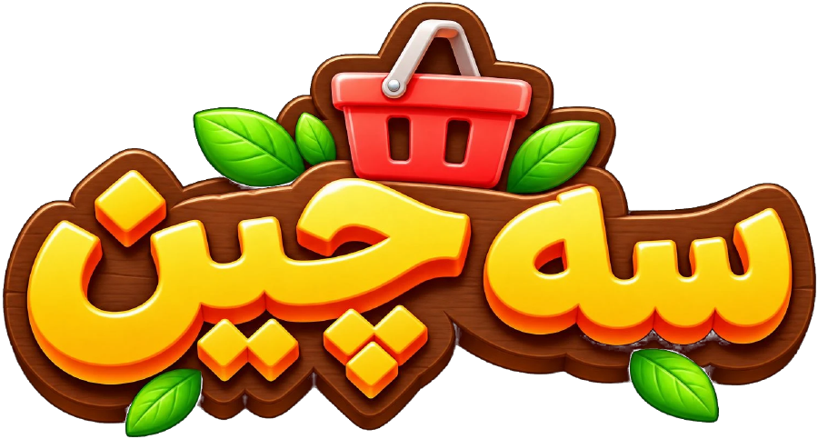 سه چین